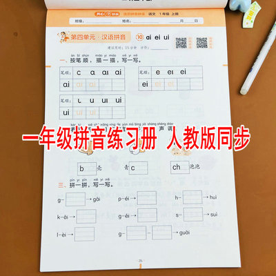 一年级上册活页拼音拼读训练