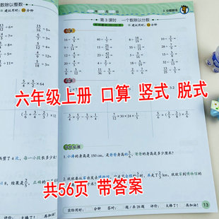 小学数学课时培优同步练习册六年级上册人教版基础训练培优拓展口算竖式脱式分数乘法分数除法比圆百分数扇形统计图分数四则运算
