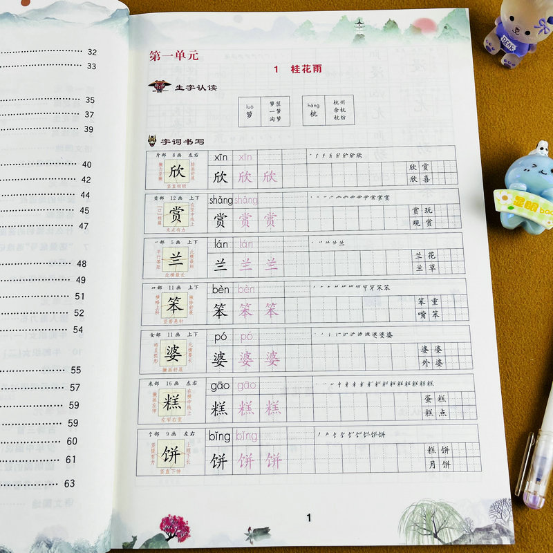 五年级上册语文同步练字帖人教版部编版课本生字认读字词书写拓展听写默写训练带笔顺组词造句小学生5年级上学期写字课课练