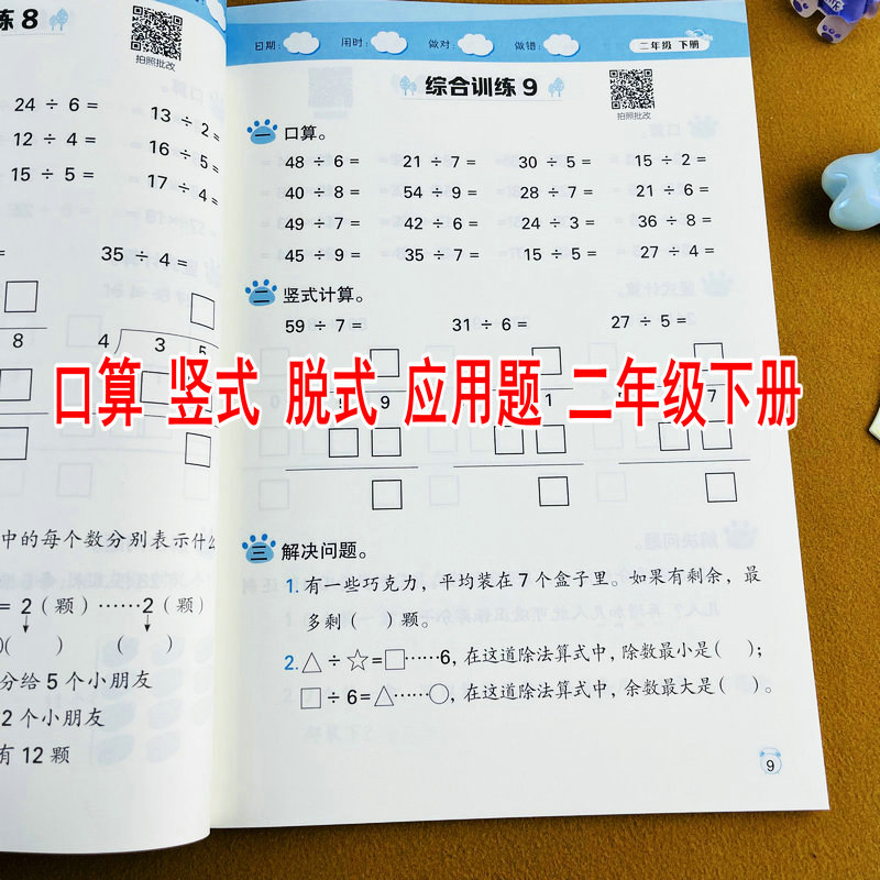 小学数学口算训练册二年级下册人教版同步口算竖式脱式计算应用题全国通用口算天天练计算题专项强化训练习题数学口算每天一练