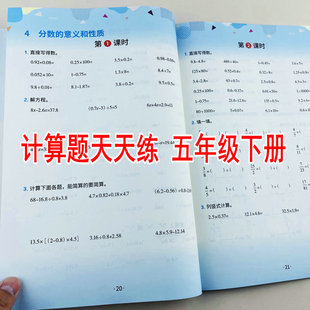 小学数学五年级下册计算题天天练人教版教材同步练习册列竖式计算脱式计算因数和倍数长方体和正方体分数的加减法折线统计图找次品