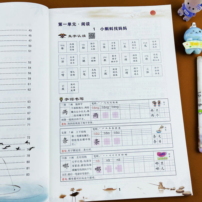 二年级上册语文同步练字帖人教版