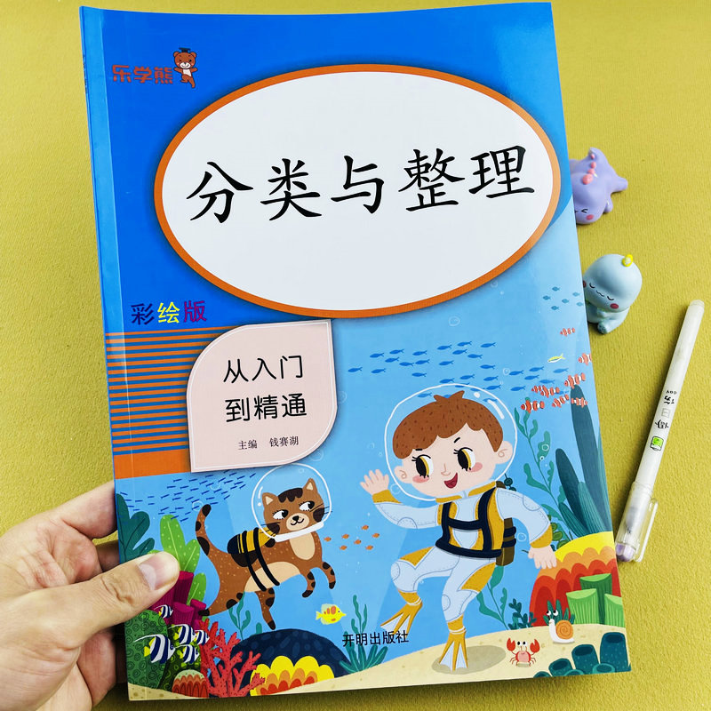 分类与整理从入门到精通小学