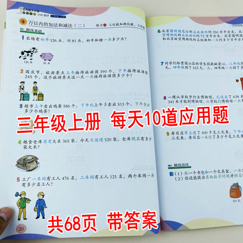 三年级上册每天10道应用题天天练