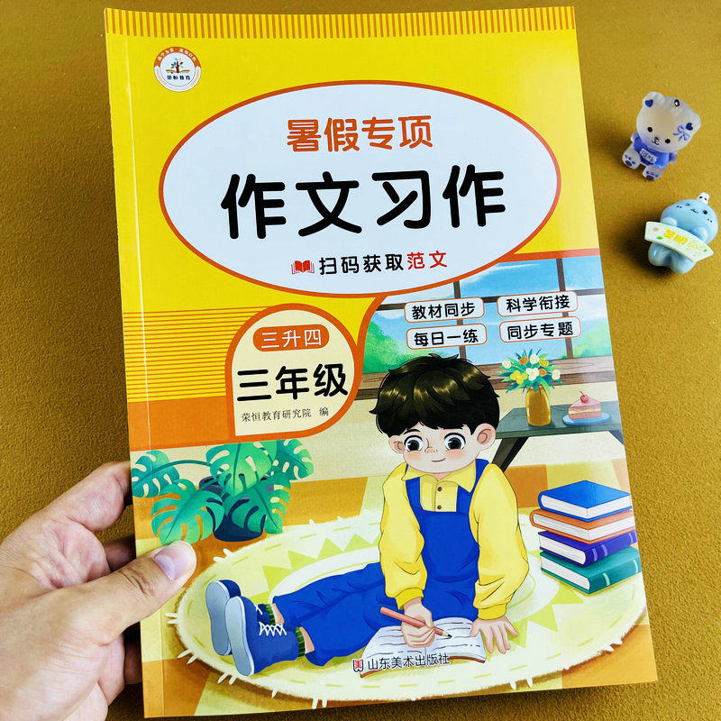 2026新版三升四年级作文习作小学生暑假作业专项训练每日一练人教版同步练习暑假衔接三年级下册衔接教材小学生同步练习册