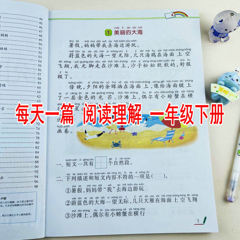 一年级下册小学语文阅读理解专项训练书每天一篇阅读理解课本同步练习阶梯阅读课外阅读短文每日一练人教版课外阅读强化练习题