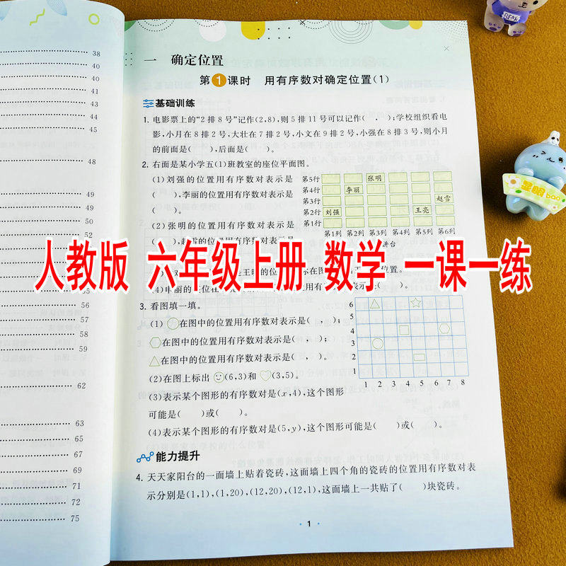 2026新版人教版同步小学六年级上册数学练习册课时同步训练一课一练基础训练能力提升单元知识总结单元测试课时作业本同步练习题