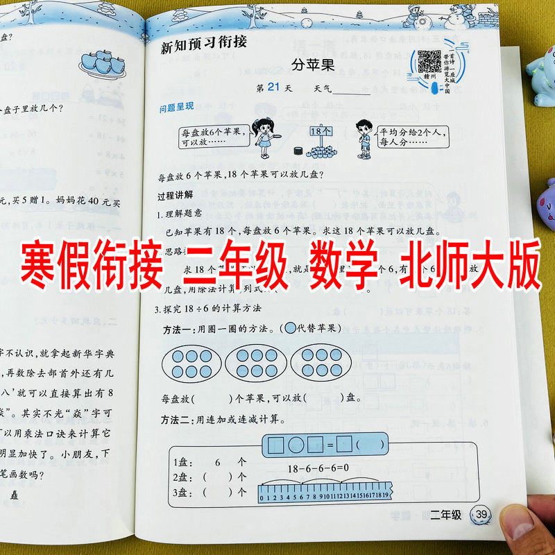 培优小状元寒假衔接假期计划北师大版二年级数学寒假作业上下册寒假衔接教材23天学习打卡假期计划预习新知复习核心知识练习册