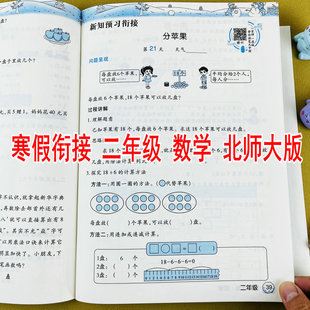 培优小状元寒假衔接假期计划北师大版二年级数学寒假作业上下册寒假衔接教材23天学习打卡假期计划预习新知复习核心知识练习册