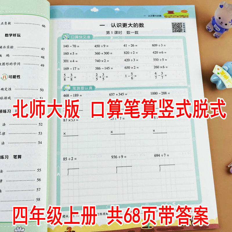 北师大版四年级上册数学计算题强化训练口算笔算竖式脱式计算天天练4年级上学期BS版课本同步练习册认识更大的数乘法运算律除法