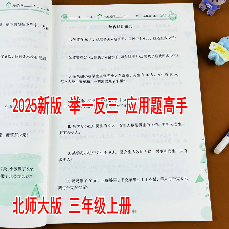 一反三应用题高手数学三年级上册