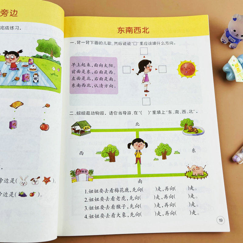 幼小衔接数学专项训练方位与图形上下前后左右东西南北一日一练全套数学思维训练幼儿园整合教材中大班升一年级练习册算术口算题卡