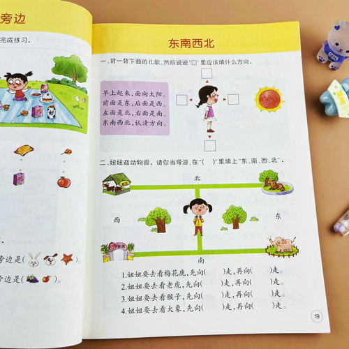 幼小衔接数学专项训练方位与图形