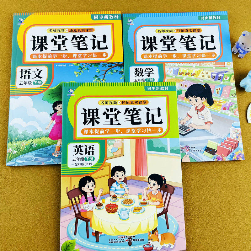 2026春季新版人教版五年级下册语文数学英语课堂笔记同步新教材课本提前学课前预习课后复习课本全解小学学霸随堂笔记配视频讲解