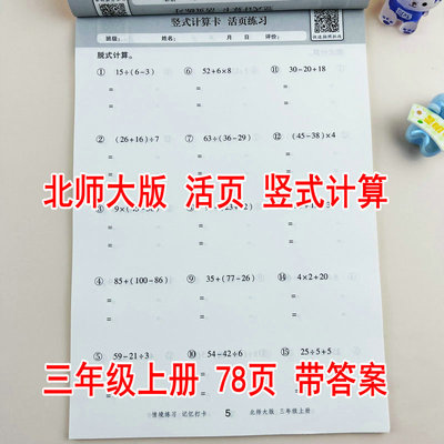 北师大版三年级上册数学竖式计算