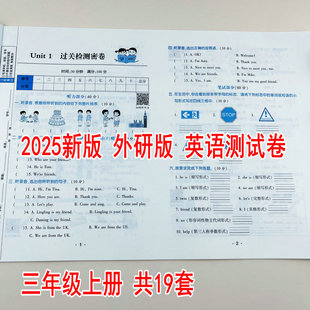 2025新版WY外研版三年级上册英语尖子生密卷单元考点卷期中真题卷题型培优卷专项分类卷期末真题卷衔接提升卷外研版同步测试卷