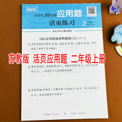 苏教版二年级上册应用题卡天天练