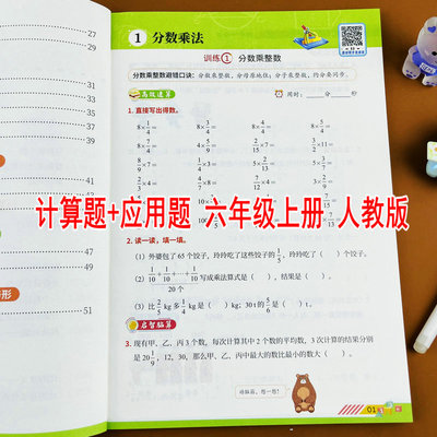 六年级上册计算题+应用题
