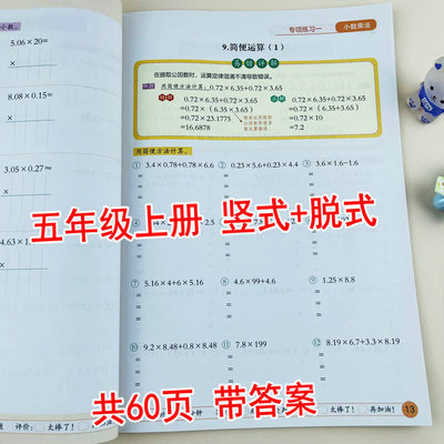 五年级上册竖式+脱式计算