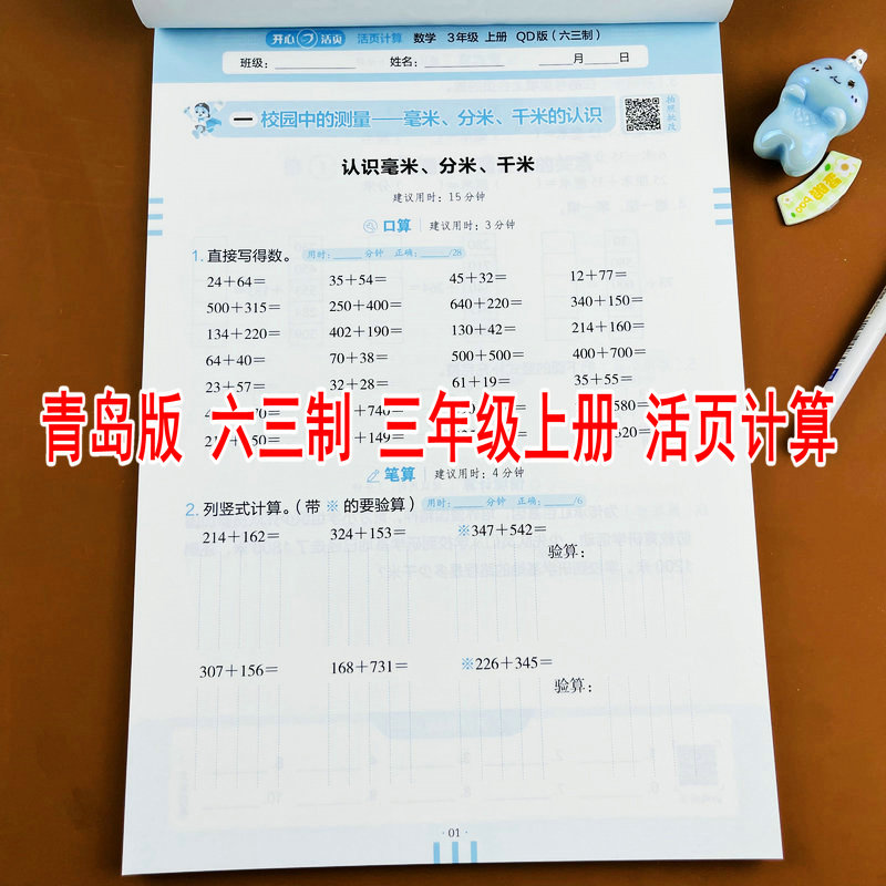 青岛版六三制三年级上册活页计算
