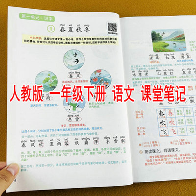 一年级下册语文课堂笔记