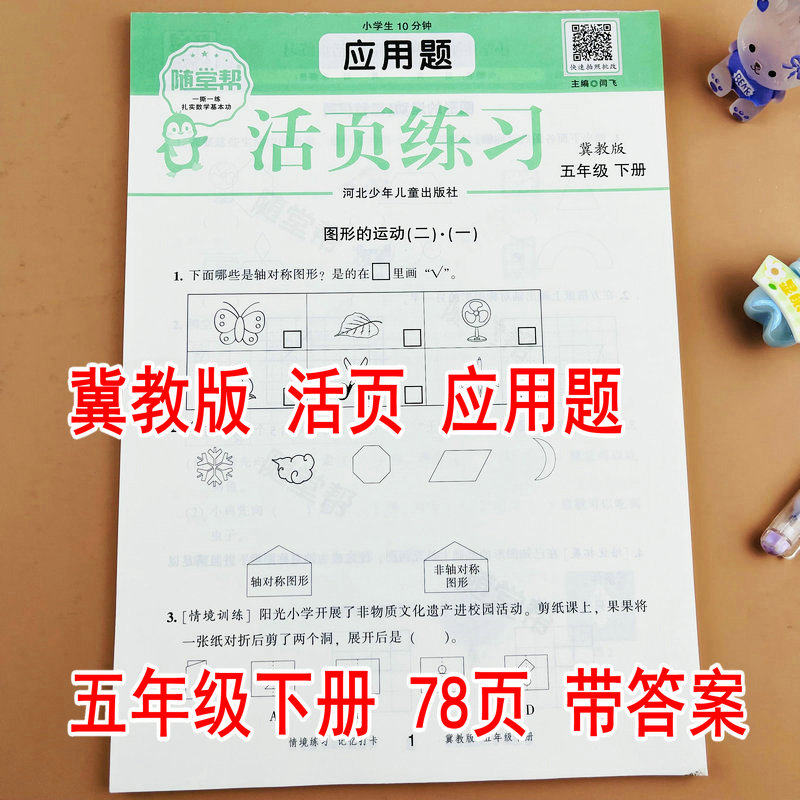 【随堂帮】冀教版五年级下册数学应用题卡活页练习专项训练课本同步练习册每天10分钟一课一练分数的加减法分数乘除法混合运算倒数