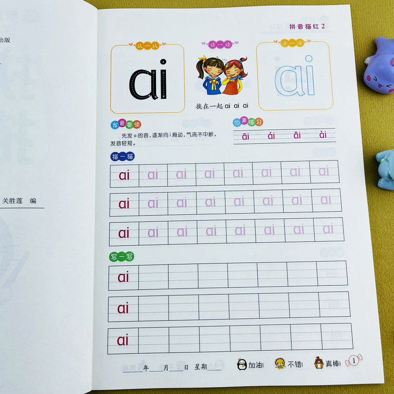 拼音描红2练习册复韵母整体认读音节幼儿园学前班大班升一年级练字帖描红本3-6岁拼音教材天天练幼小衔接一日一练铅笔描红规范书写
