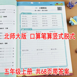 北师大版五年级上册数学计算题强化训练口算笔算竖式脱式计算天天练5年级上学期BS版课本同步练习册小数除法倍数与因数分数的意义