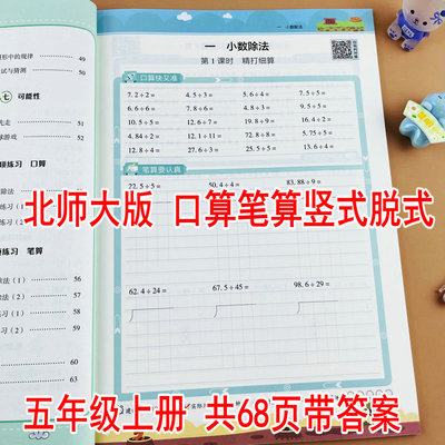 北师大版五年级上册数学计算题
