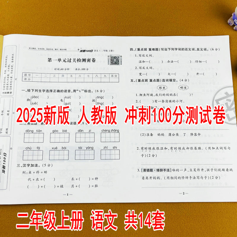 二年级上册语文测试卷部编人教版