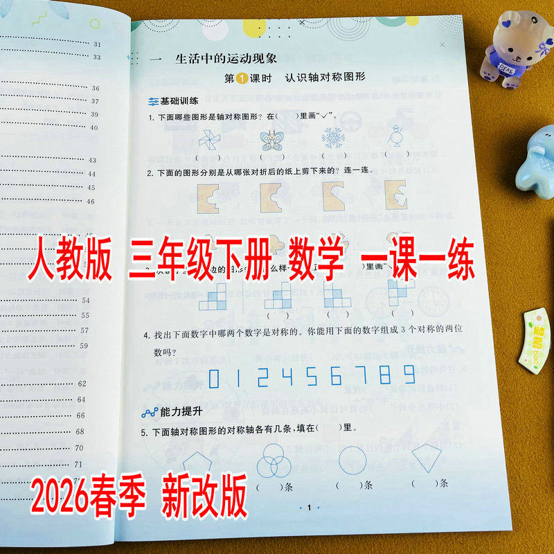 2026新版人教版小学三年级下册数学练习册课时同步训练一课一练基础训练能力提升单元知识总结单元测试课时作业本教材同步练习题