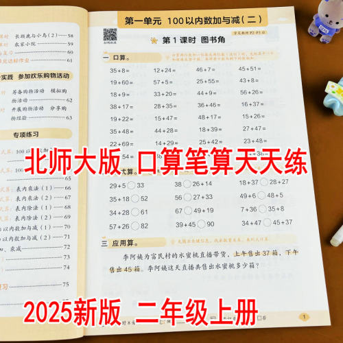 北师大版二年级上册数学计算题
