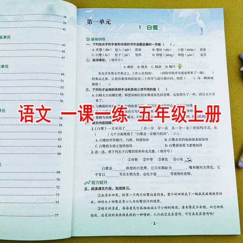小学五年级上册语文练习册