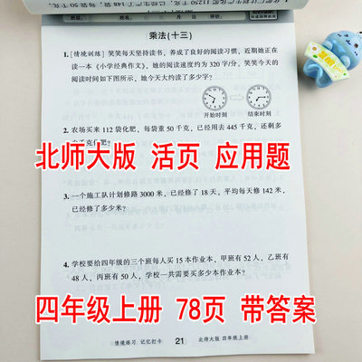 北师大版四年级上册数学应用题卡