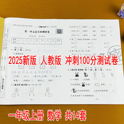 一年级上册数学测试卷人教版