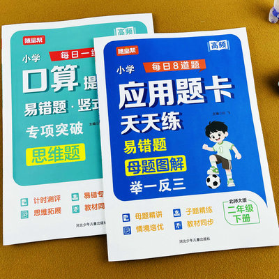 北师大版二年级下册口算应用题卡