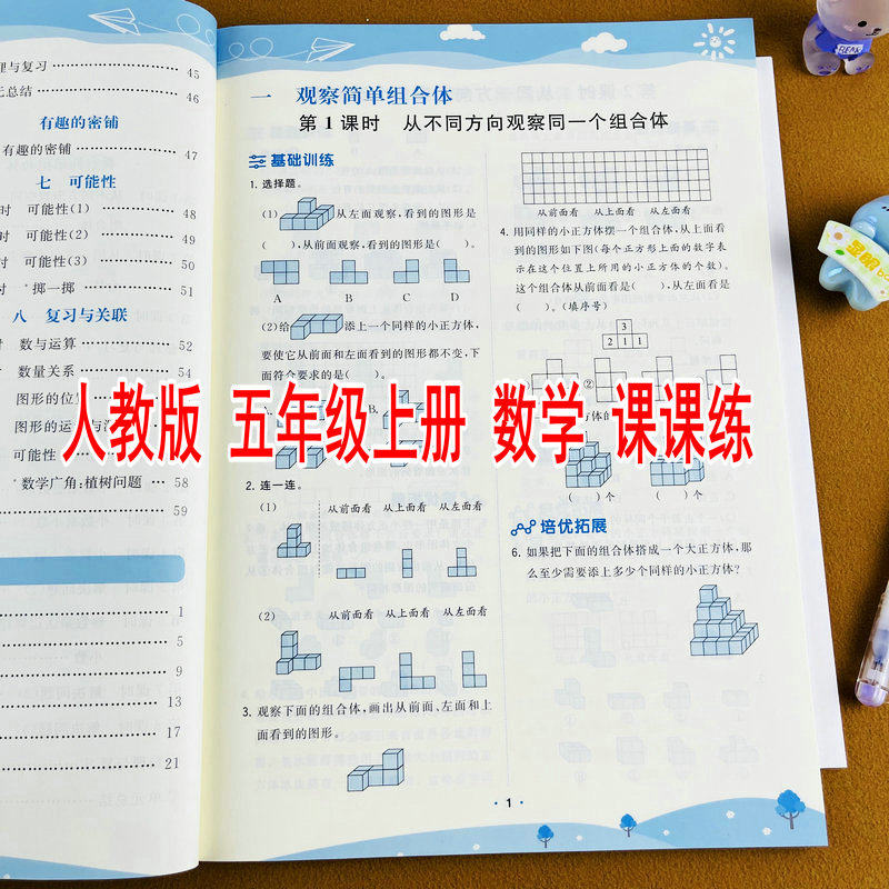 2026秋季新版数学课课练五年级上册同步训练人教版同步练习册配单元测试卷课时作业本一课一练基础知识巩固练习课后练习题