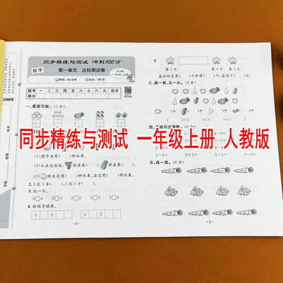 人教版一年级上册测试卷数学