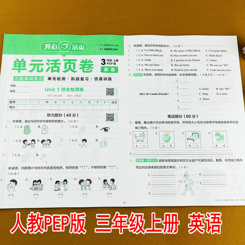 三年级上册英语开心活页单元卷