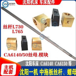 沈阳机床CA6140A 沈阳车床配件 CA6150 6250车床中拖板丝杆铜螺母