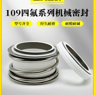 机械密封109一25 45管道水泵水封配件动静环四氟合金轴封大全