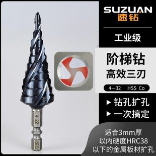 22不锈钢铝合金模具钢薄钢板扩孔 含钴三刃阶梯钻头台阶螺旋塔形4