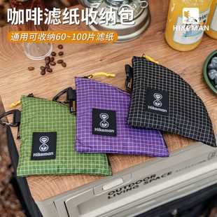 零钱袋防尘纸滤形扇大力马手防水露营收纳袋冲户外便携包咖啡滤纸