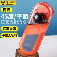 专用v型倒石膏板刨子角修边吊顶器45度木工工具大全新款倒角神器
