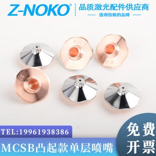 单层小奶嘴割嘴气铜嘴D28迅雷光纤切割机 激光喷嘴MCSB大族凸起款