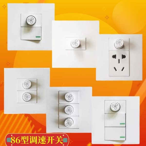 86型无极旋钮电风扇老式吊扇控制器调速器插座面板三位调速开关