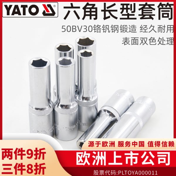 YATO易尔拓棘轮扳手六角长套筒大飞1/2英寸6角套筒头套管汽修工具