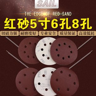 5寸6孔8孔红砂植绒自粘砂纸带孔干磨砂纸气磨机圆盘打磨抛光砂纸