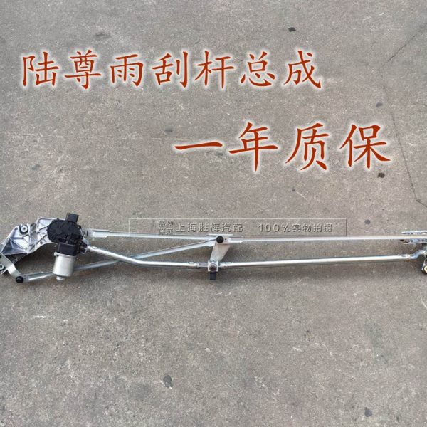 适用别克路尊雨刮连动杆 联动杆雨刮器马达陆尊 联动拉杆支架配件