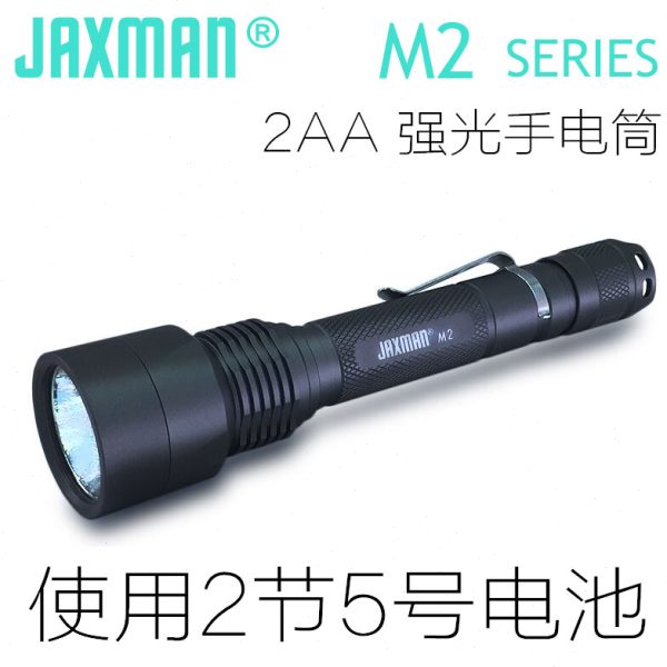 JAXMAN M2 2AA 5号电池 一体仓强光手电 CREE XML2 T6 U2手电筒